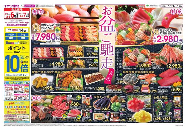 お盆ご馳走大市new-1