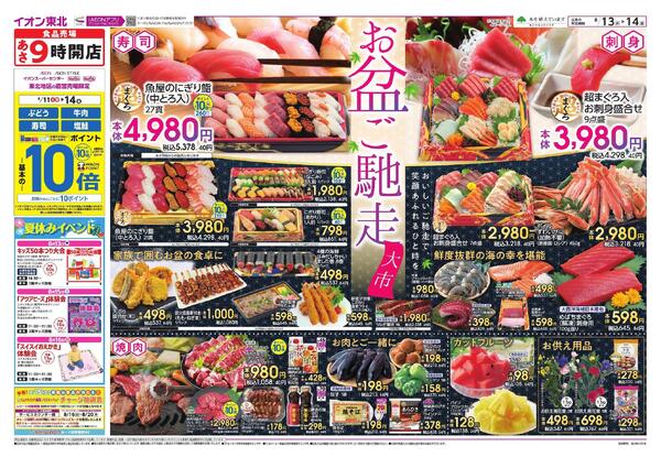 お盆ご馳走大市-1