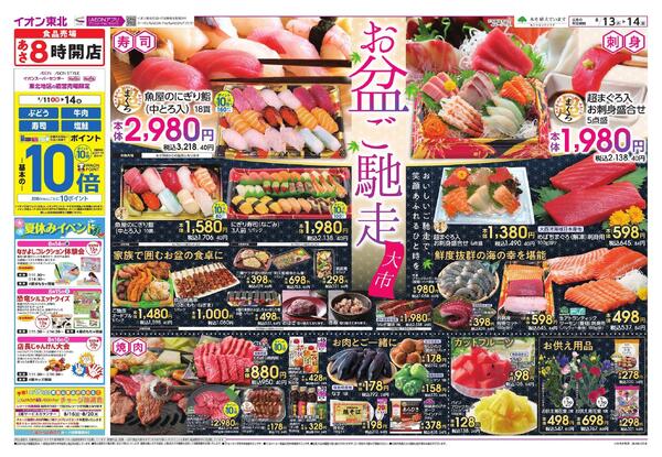 お盆ご馳走大市new-1