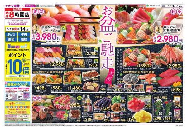お盆ご馳走大市-1