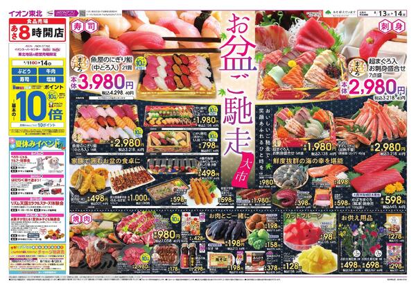 お盆ご馳走大市-1