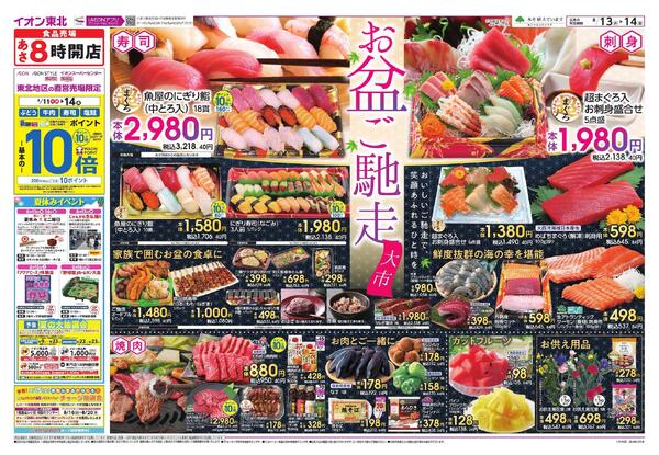 お盆ご馳走大市new-1