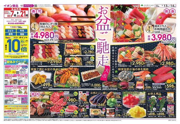 お盆ご馳走大市new-1