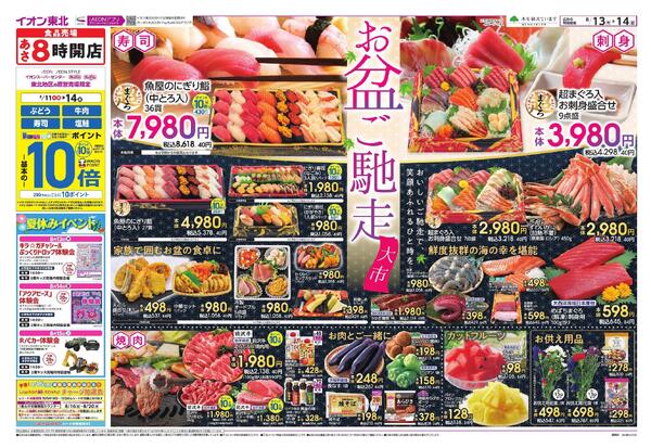 お盆ご馳走大市new-1