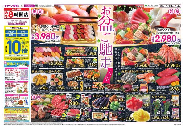 お盆ご馳走大市new-1