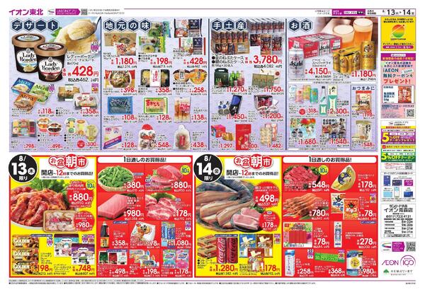 お盆ご馳走大市-2
