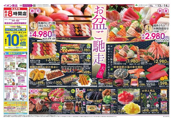 お盆ご馳走大市new-1
