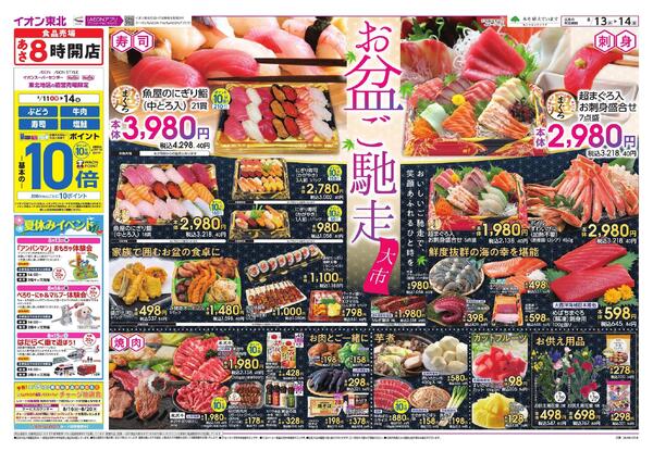 お盆ご馳走大市new-1