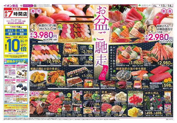 お盆ご馳走大市new-1