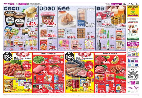 お盆ご馳走大市new-2