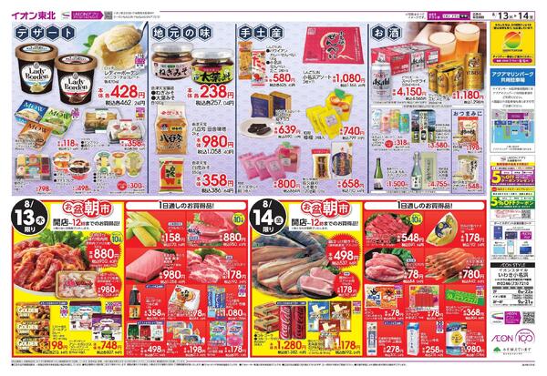 お盆ご馳走大市new-2