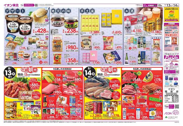 お盆ご馳走大市-2