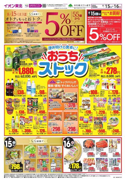 おうちストック-1