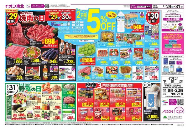 焼き肉・野菜の日／感謝デー／夏物プライスダウン-1