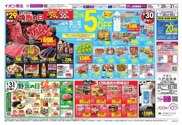 焼き肉・野菜の日／感謝デー／夏物プライスダウン-1