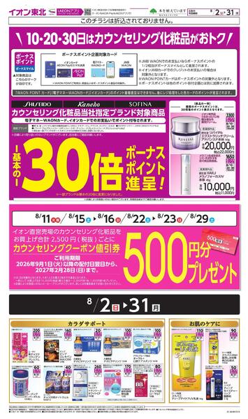 月間WAONボーナスポイントnew-2