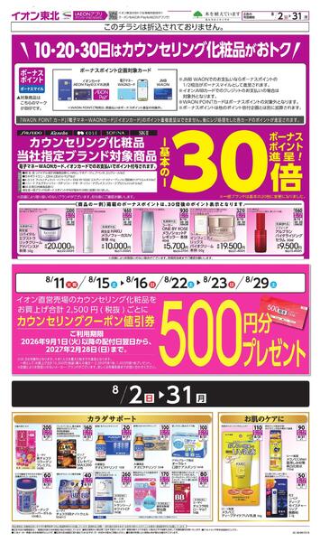 月間WAONボーナスポイントnew-1