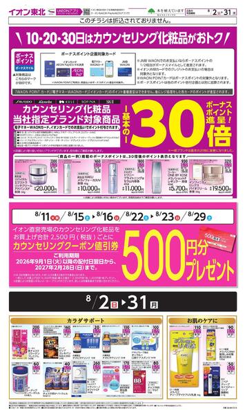 月間WAONボーナスポイントnew-2