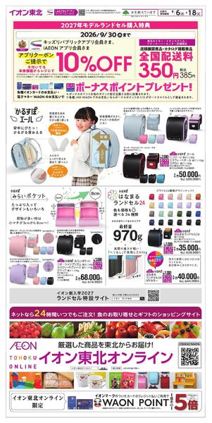 イオンのランドセル2027-1