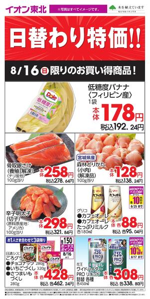 8/16 お買い得商品new-1