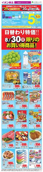 8/30 お買い得商品new-1