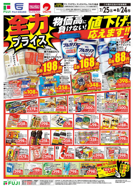 2026年7月25日〜8月24日まで-2