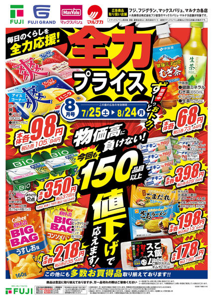 2026年7月25日〜8月20日まで-1