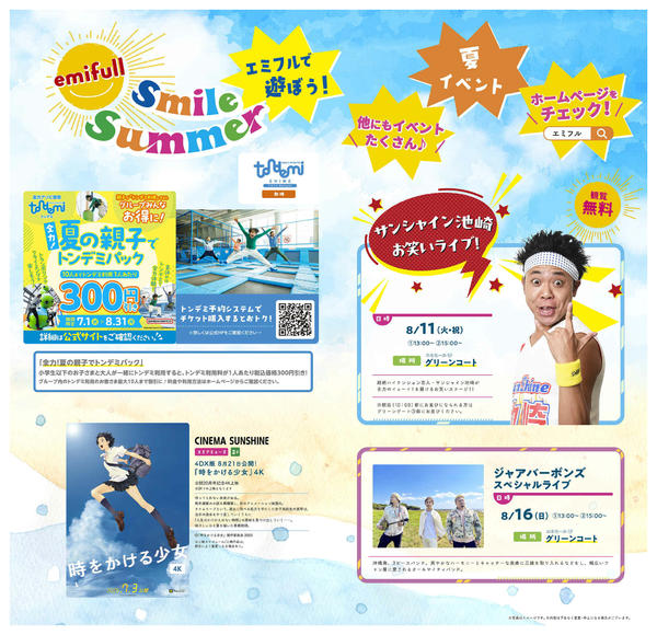 2026年7月25日〜8月31日まで-2