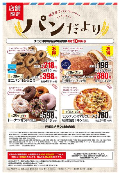 2026年7月30日〜8月2日まで-1