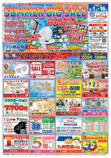 2026年8月1日〜16日まで-1