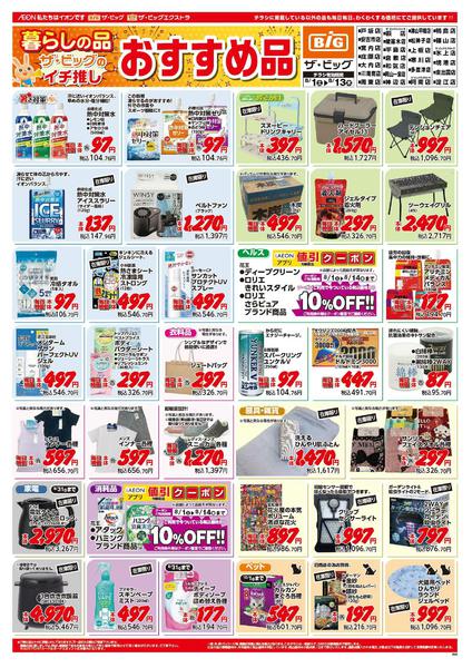 2026年8月1日〜13日までnew-1