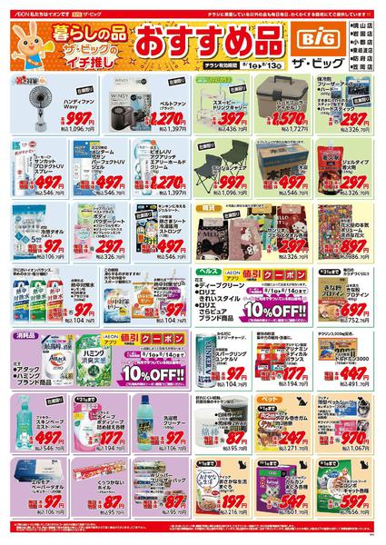 2026年8月1日〜13日まで-1