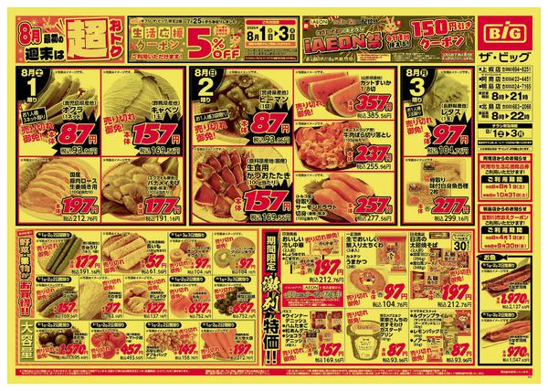 2026年8月1日〜3日までnew-1