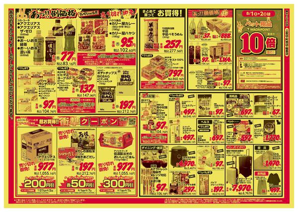 2026年8月1日〜3日までnew-2