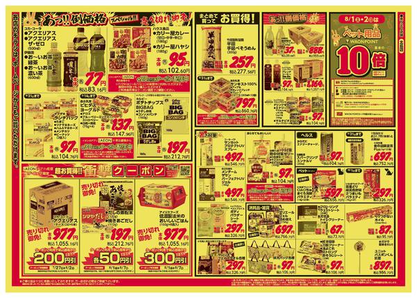 2026年8月1日〜3日までnew-3