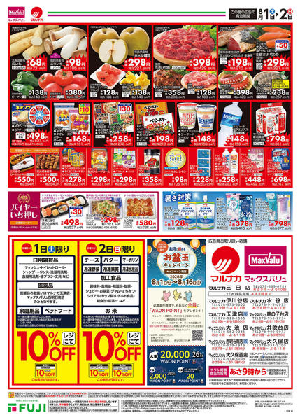 2026年8月1日〜2日までnew-2