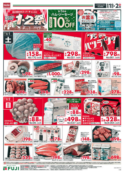 2026年8月1日〜2日までnew-1