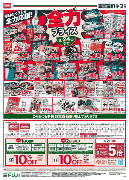 2026年8月1日〜2日までnew-2