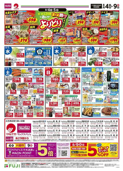 2026年8月4日〜9日まで-2