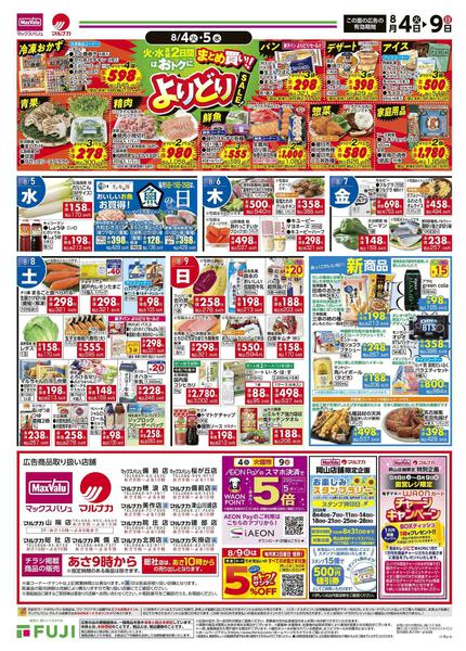 2026年8月4日〜9日まで-2