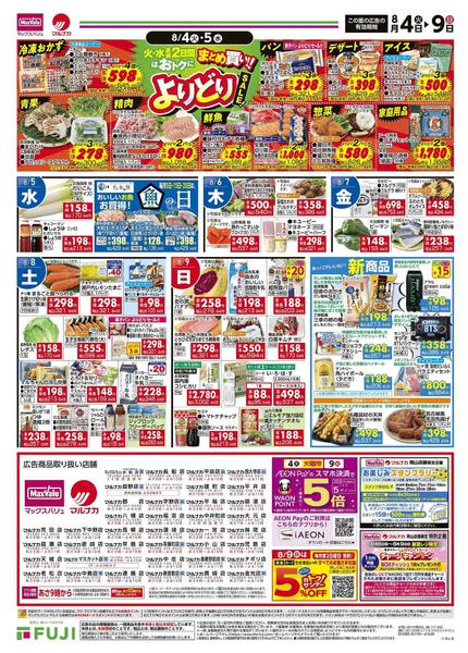2026年8月4日〜9日までnew-2