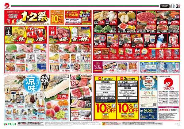 2026年8月1日〜2日までnew-1
