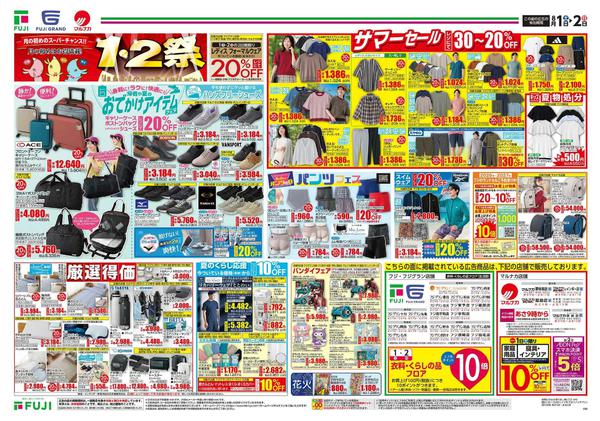 2026年8月1日〜2日までnew-2