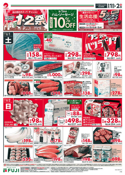 2026年8月1日〜2日までnew-1