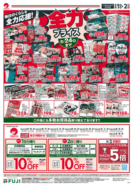 2026年8月1日〜2日までnew-2