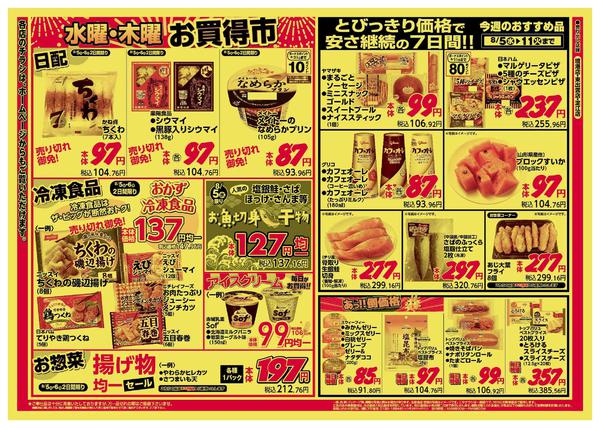 2026年8月5日〜6日までnew-2