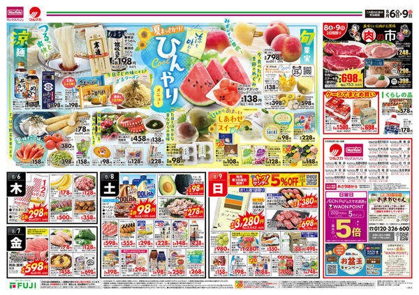 2026年8月6日〜9日まで-3