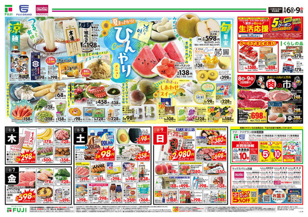 2026年8月6日〜9日まで-3