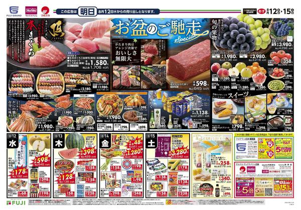 2026年8月12日〜15日までnew-1