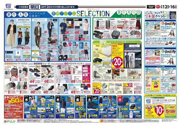 2026年8月12日〜16日までnew-1